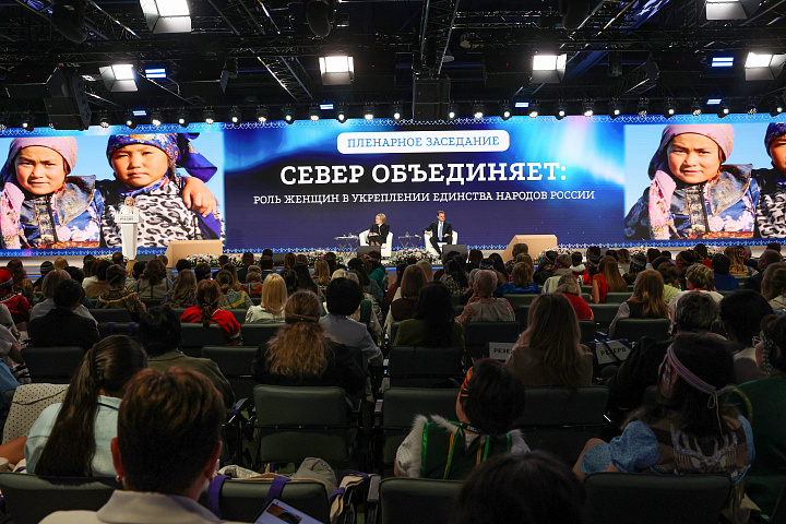II Форум женщин Севера