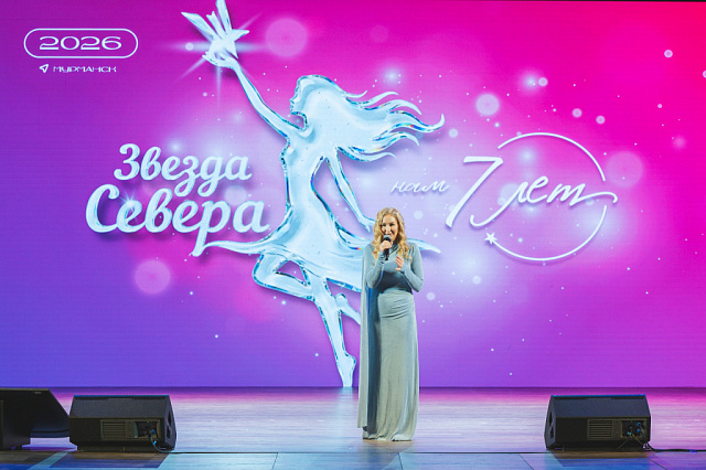 В Мурманске открылась Седьмая образовательная конференция «Звезда Севера»