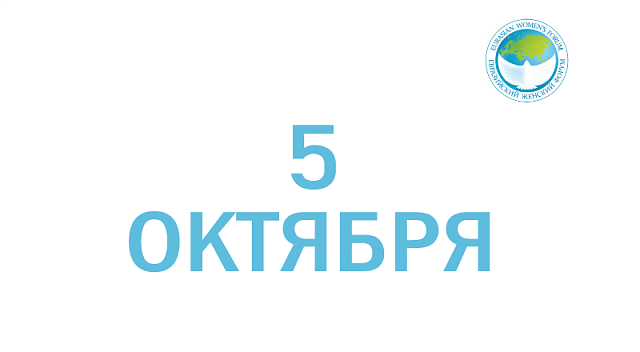 С Днем Учителя!