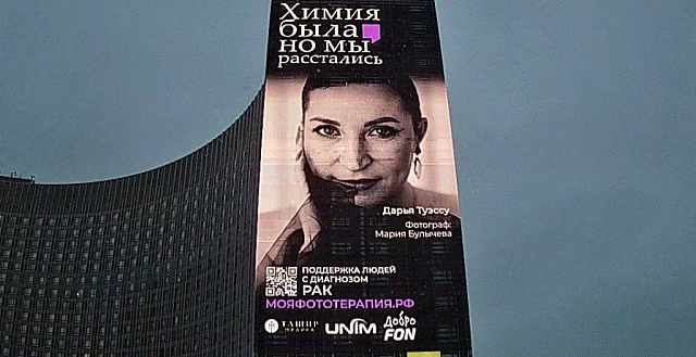 Улыбки героев проекта «Химия была, но мы расстались» зажгли медиафасады Москвы