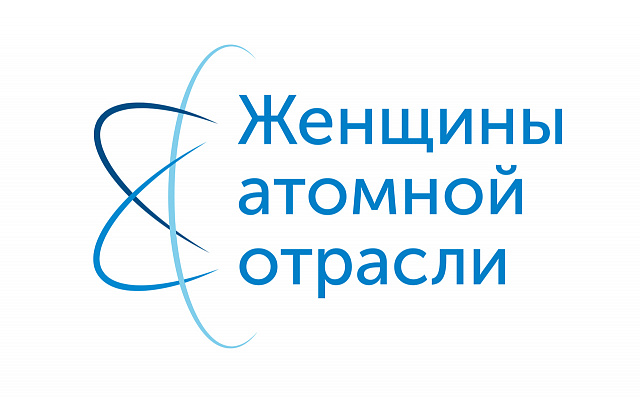 Международный телемост женщин – лидеров  атомной отрасли состоится на стенде ЕЖФ в рамках ПМЭФ-2022