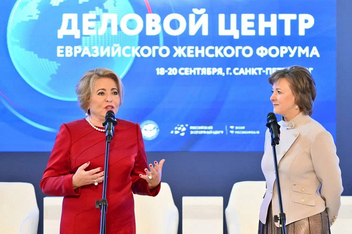 Четвертый Евразийский женский форум, 18-20 сентября 2024