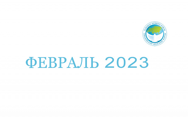 Февраль 2023: увеличение размера маткапитала и пособий, пополнение списка жизненно необходимых лекарств, обеспечение жильем