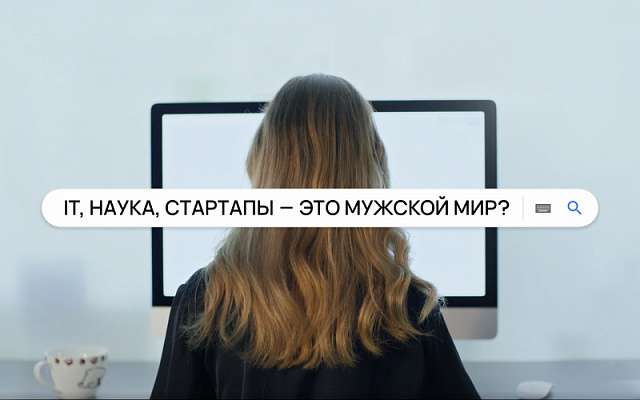 Акцию, направленную на поддержку девушек, решивших учиться в сфере IT, запустил Университет ИТМО