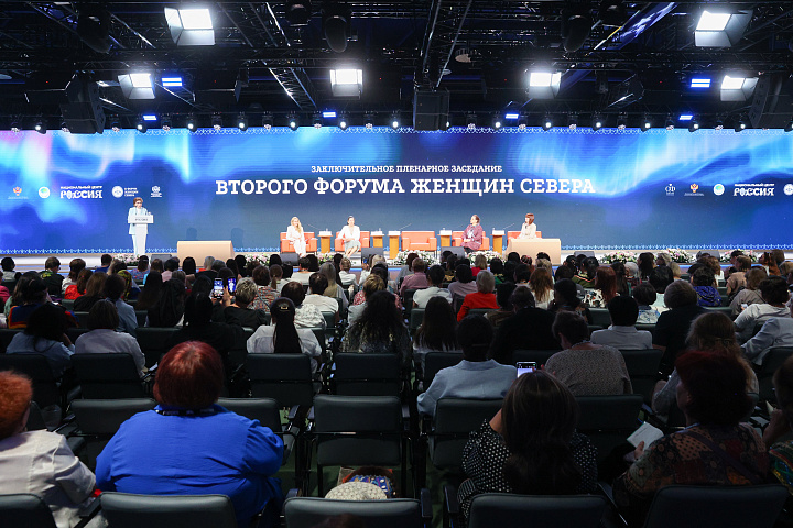 II Форум женщин Севера
