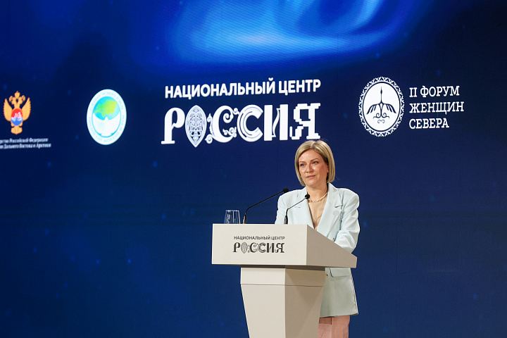 II Форум женщин Севера