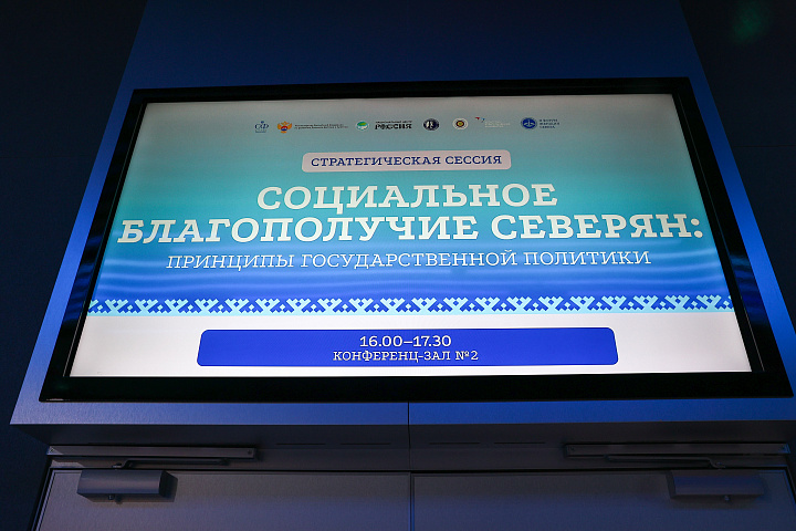 II Форум женщин Севера